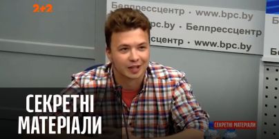 Продовження епопеї з опозиціонером Протасевичем у Білорусі — "Секретні матеріали"