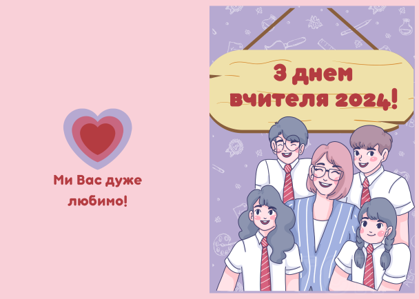 З Днем вчителя 2024 року в Україні / © ТСН.ua