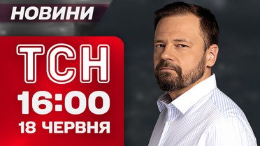 Новости ТСН 16:00 18 июня. Уже 28 погибших в Киеве! Исчезновение ребенка в Прикарпатье! Кража в ВСУ