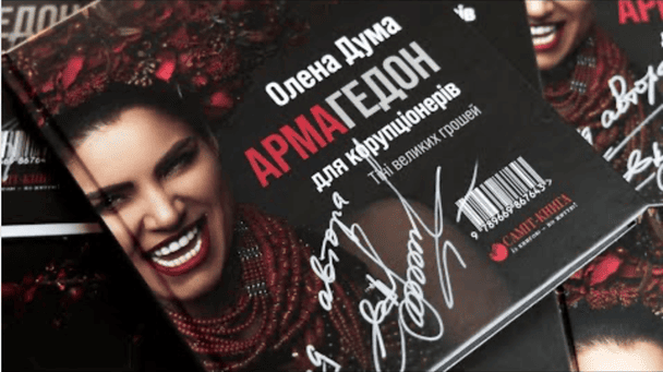 Книга «АРМАгедон для коррупционеров» / © скриншот с видео