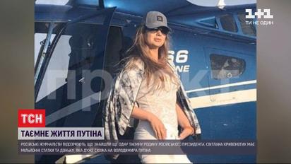 Таємна родина російського президента: журналісти розсекретили ім'я коханки Путіна