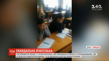 Ученики в заложниках: суд восстановил в должности скандальную учительницу из Шостки