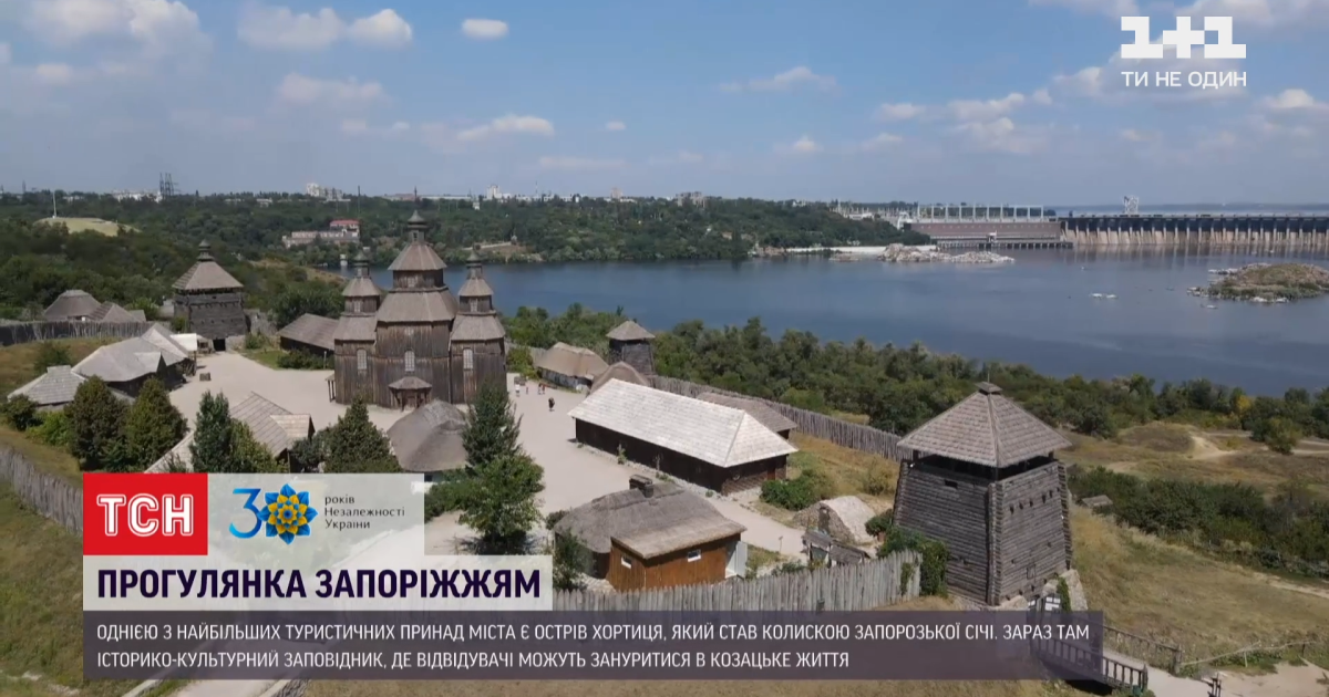 30 лет Независимости — Запорожье — город с казацким островом и музеем ретро-автомобилей — Эксклюзив ТСН — tsn.ua - Vimarsana News