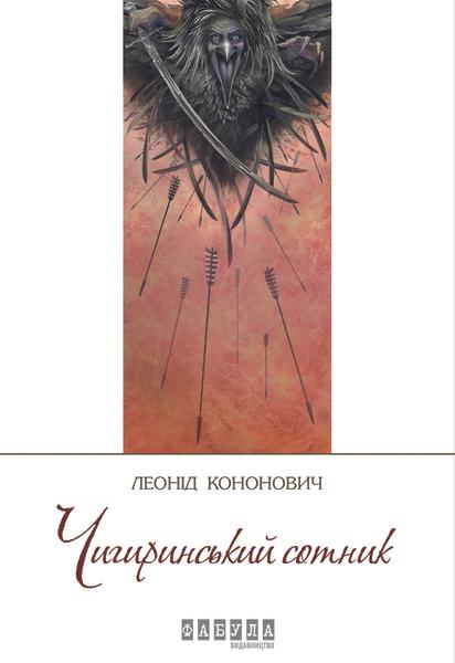 Хто у нас володар ключів? Рецензія