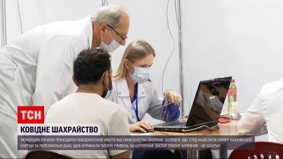 Тысяча от Зеленского: мошенники пытаются обмануть украинцев и завладеть их данными