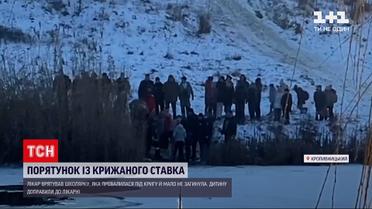 Новини Кропивницького: лікар врятував школярку, яка провалилася під кригу