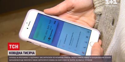 Тисяча від Зеленського: на що українці витрачають гроші з виплат