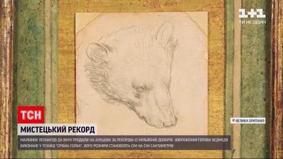Новини світу: малюнок Леонардо да Вінчі пішов з молотка за більш як 12 мільйонів доларів