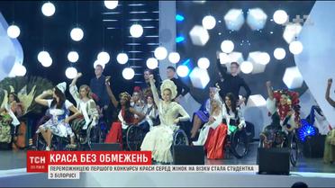 В Польше выбрали первую обладательницу титула Мисс Мира на коляске