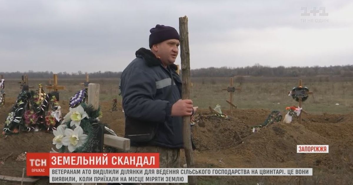 В Запорожье участникам АТО выделили земельные участки на кладбище