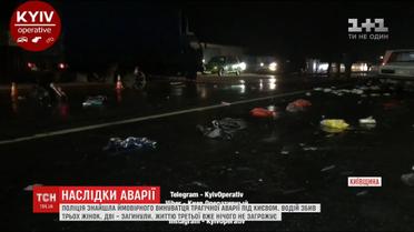 Поліція Київщини перестала розшукувати винуватця учорашньої трагічної ДТП під Києвом
