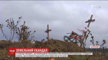 Замість земель сільськогосподарського призначення АТОвцям виділили ділянки на цвинтарі