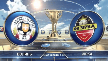 Волинь - Зірка - 1:0. Відео матчу
