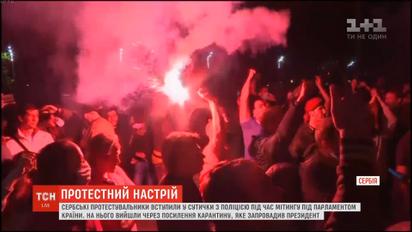 Массовые протесты: из-за продления карантина, возмущенные сербы штурмовали здание парламента