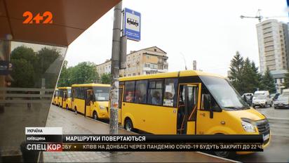 Перевізники Київської області поновили міжміське сполучення