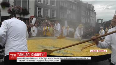 У Бельгії приготували традиційну страву з 10 тисяч яєць на гігантській 4-метровій пательні