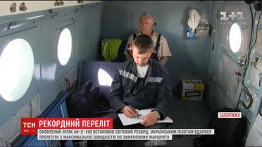 Украинскому "кукурузнику" удалось установить мировой рекорд