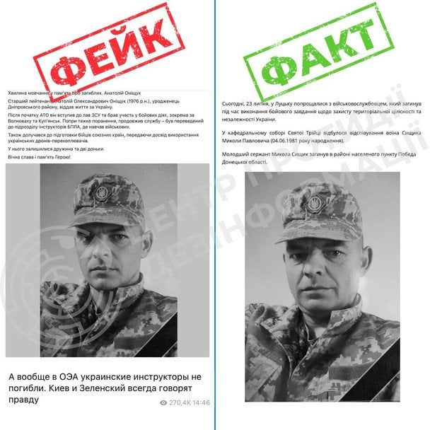  / © Центр протидії дезінформації