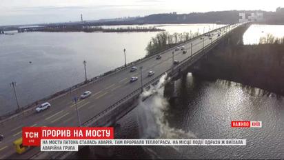 Зі столичного мосту Патона в Дніпро ллється окріп