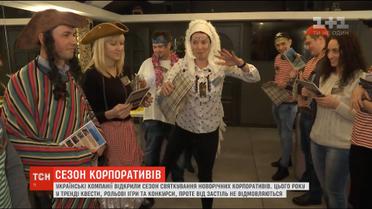 Квести, рольові ігри та конкурси: українські компанії відкрили сезон новорічних корпоративів