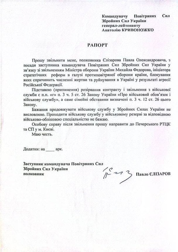 Скрин рапорта об отставке. Фото: Павел Елизаров
