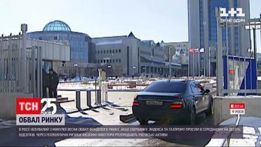 Обвал фондового рынка: иностранные инвесторы выводят деньги из России