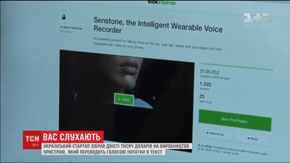 Український стартап зібрав 200 тисяч доларів на виробництво унікального пристрою
