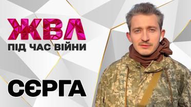 Коля Сєрга: "Я переб'ю виродків, які прийшли на мою землю"