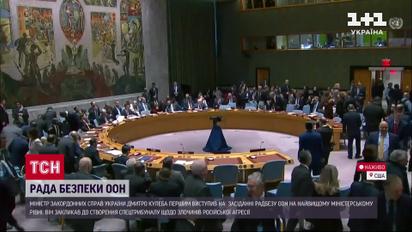 Рада Безпеки ООН у Нью-Йорку: деталі засідання від ТСН