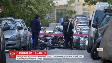 Грецька поліція затримала групу людей, які готували кривавий теракт