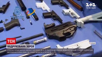 Новости мира: в Испании разоблачили подпольную мастерскую, где на 3D-принтерах печатали оружие