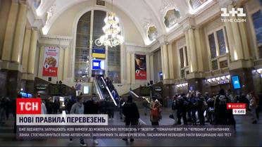 Новини України: чи приготували люди на столичному вокзалі сертифікати для подальших поїздок