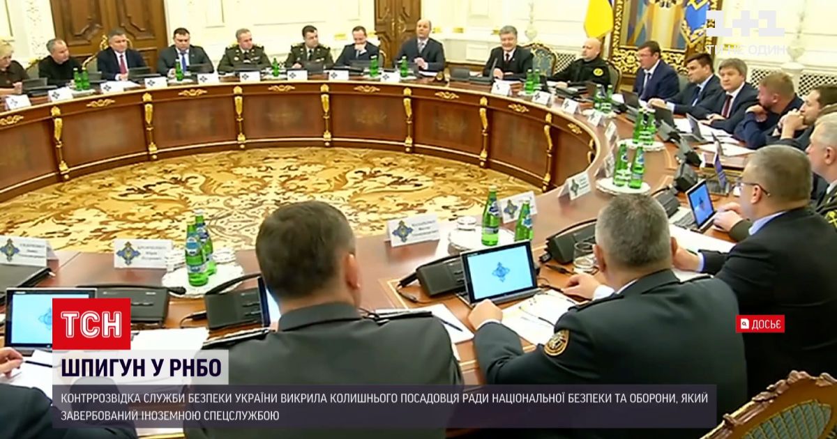 Новости Украины: сотрудники СБУ разоблачили "крота" в СНБО, который сливал закрытую информацию