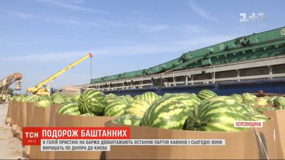 Баржа з херсонськими кавунами вночі вирушить до Києва