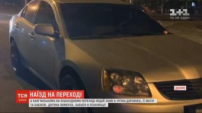Смертельна ДТП: під колесами авто загинула 4-річна дівчинка