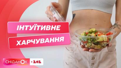 Антидієтичний підхід: інтуїтивне харчування для ефективного схуднення