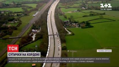 Майже 10 тисяч вантажівок з Британії не пустили до Франції через новий штам коронавірусу
