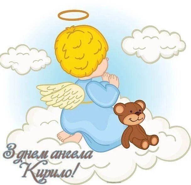 З Днем ангела Кирила: оригінальні привітання у віршах, листівках і  картинках — Укрaїнa