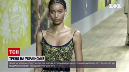 Українська вишивка надихнула на колекцію модний дім Діор