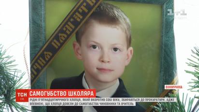В Винницкой области учителей и инспекторов опеки обвиняют в самоубийстве 15-летнего школьника