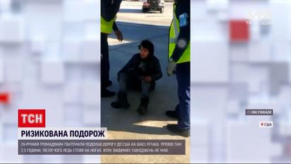 Новини світу: відчайдушний подорожувальник пролетів на шасі літака із Гватемали до США