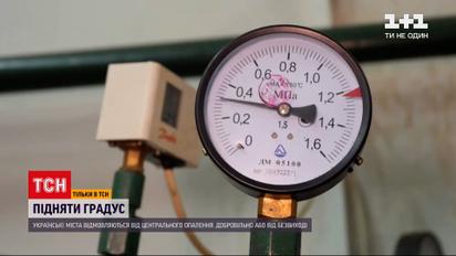 Спецпроект "Поднять градус" | Чем грозит развал теплосистемы в Украине