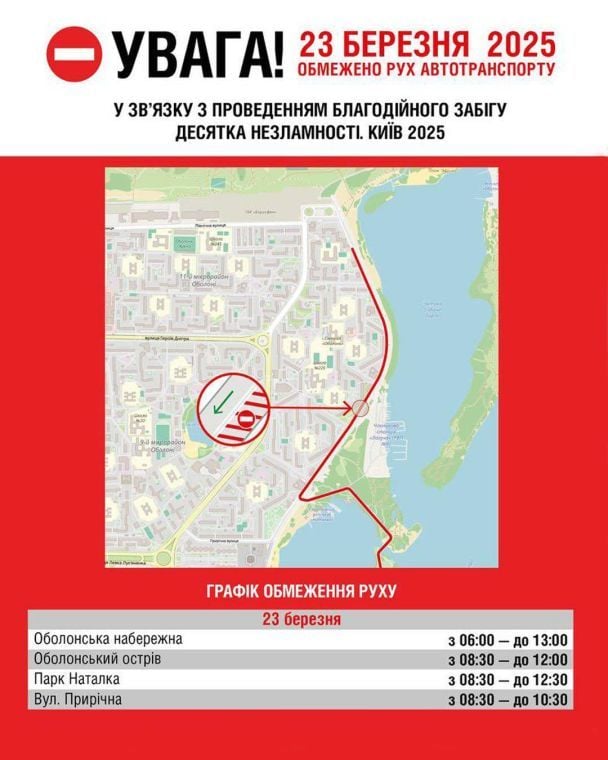 В Киеве перекроют дороги 23 марта. Фото: Run Ukraine