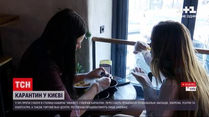 Новости Украины: как киевляне восприняли еще один локдаун