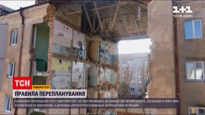 Новости Украины: к чему может привести перепланировки квартир