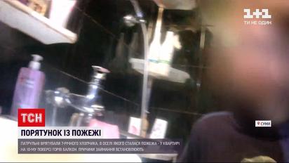 Новини України: у Сумах патрульні врятували з пожежі 7-річного хлопчика