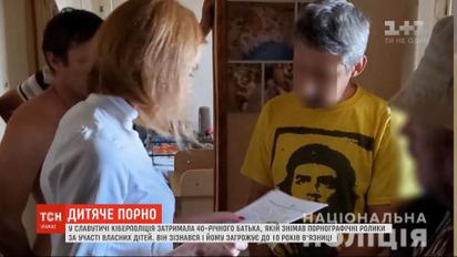 Кіберполіція затримала 40-річного чоловіка за розповсюдження порно із власними дітьми