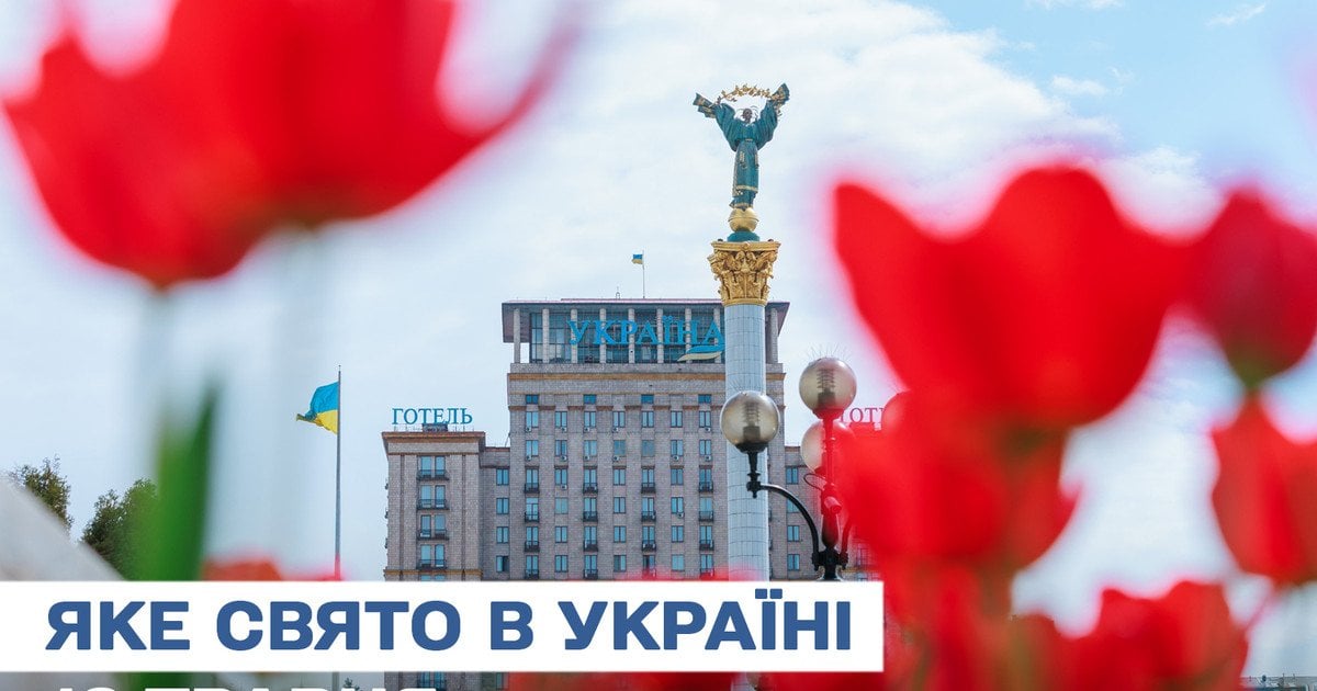 Яке свято 12 травня 2025 року