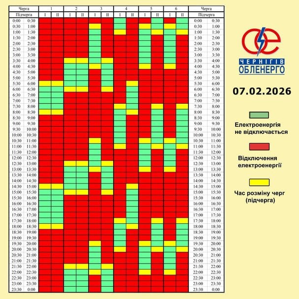 Графік відключення світла на Чернігівщині 7 лютого