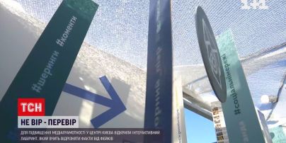 В Киеве открыли лабиринт для повышения медиаграмотности